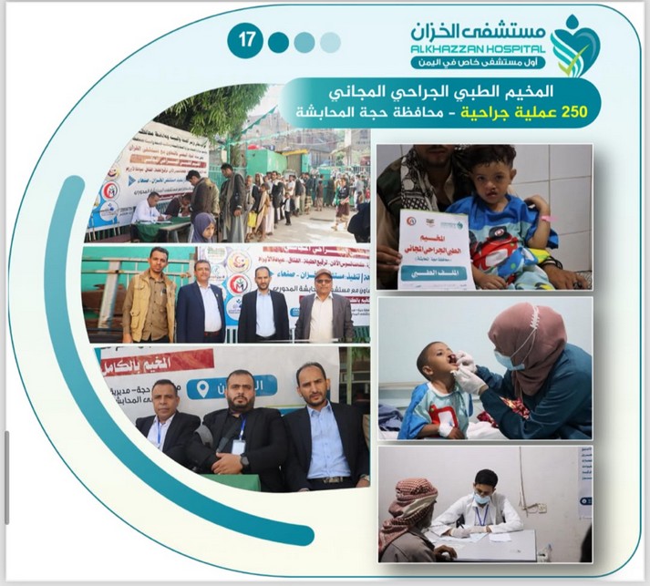 المخيم الطبي الجراحي المجاني — محافظة حجّة (المحابشة)