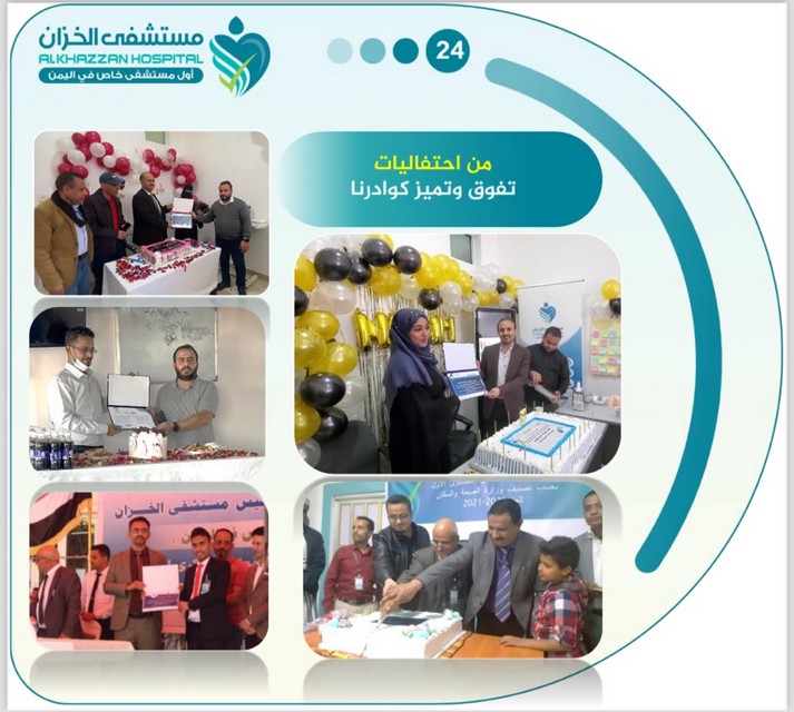 احتفال بتفوّق وتميّز كوادر مستشفى الخزّان