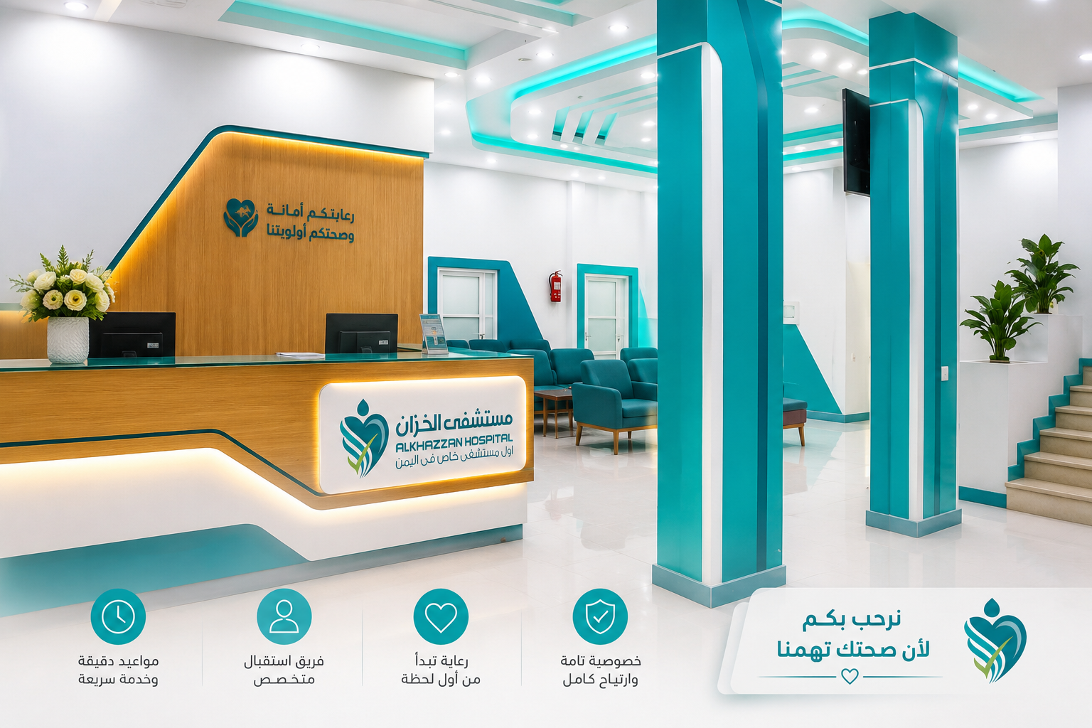 استقبال مستشفى الخزّان